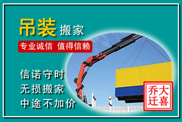 南开吊装大件搬家