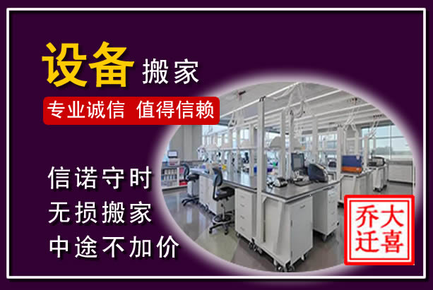 南开仪器设备搬运