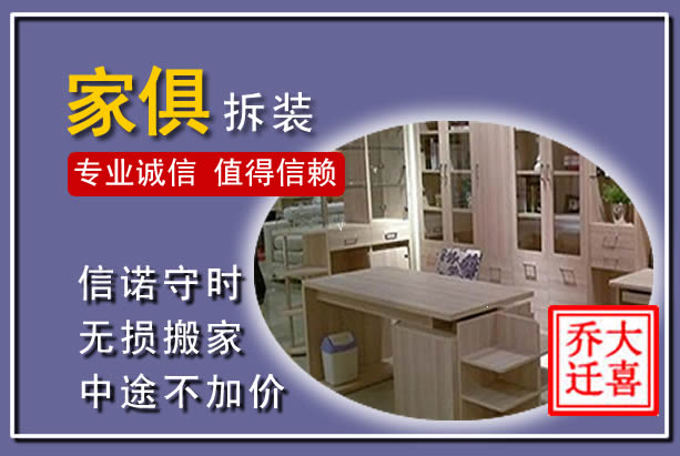 南开家俱拆装搬运